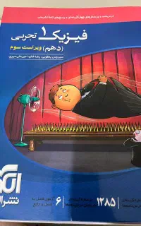 کتاب فیزیک دهم و یازدهم
