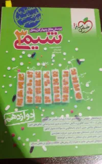 کتاب تست شیمی دوازدهم نو