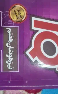 کتاب IQ+ تیزهوشان هفتم