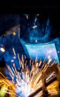 جوشکاری پذیرفته میشود