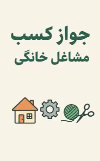 پروانه کسب/چک صیادی/کارتخوان