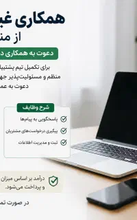 کار در منزل