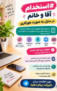 استخدام آنلاین