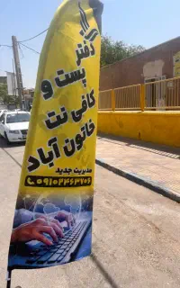 دفتر پستی خاتون آباد افتتاح شد