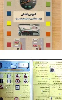 فایل سوال کارتکس ها آزمون آیین نامه رانندگی پایه ۳