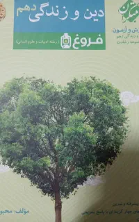 کتاب اموزش دین و زندگی
