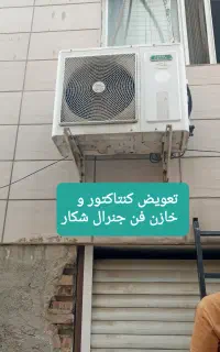 نصب تعمیر فروش جابجایی اسپیلت تمام برندها