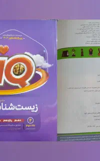 زیست جامع IQ گاج جلد ۱ (بانک تست)