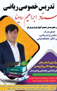 تدریس خصوصی و گروهی ریاضی