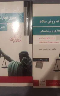 تجارت رشیدی نسب