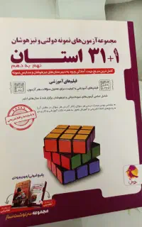 کتاب ۳۱ استان