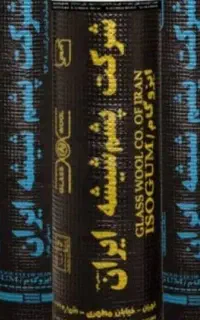 ایزوگام فویل دار و کپسول گاز