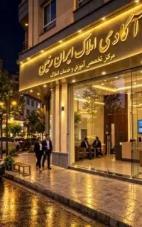 استخدام مشاور املاک / درآمد عالی