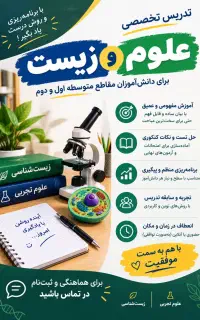 تدریس علوم تجربی و زیست‌شناسی.