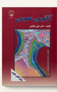 کتاب مامایی،آناتومی،نوزادان،بافت شناسی