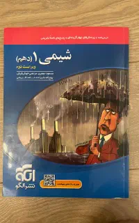 کتاب شیمی دهم نشرالگو چاپ ۴۰۲