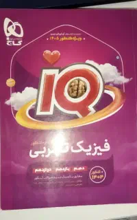 فیزیک و شیمی کنکور