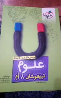 کتاب تیزهوشان و المپیاد