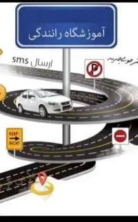 مشاوره و صدور گواهینامه رانندگی