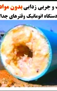 لوله بازکنی سراسرشهر(بافنرجداگانه)بدون مواد