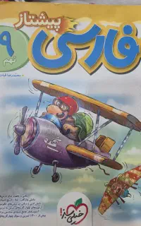 کتاب مناسب برای ازمون تیزهوشان
