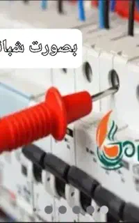 برقکار رفع اتصالی (24 ساعته) خدمات برق ساختمان