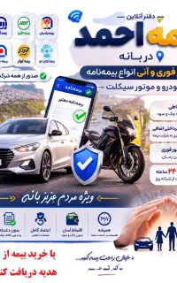بیمه فوری در بانه بدون مراجعه حضوری