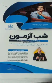 پکیج شب آزمون وکالت