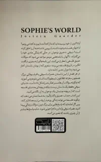 کتاب دنیای سوفی