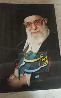 کتاب فقیه اعلم