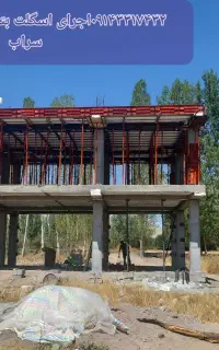 اجرای آرماتوربندی و قالبندی