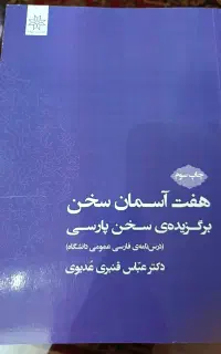 کتاب فارسی سخن نو دانشگاه