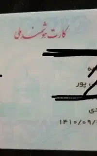 کارت ملی عالمی پور