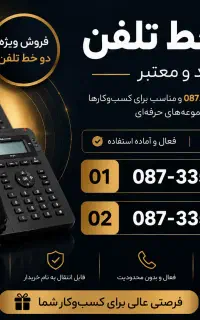 فروش خط ثابت رند