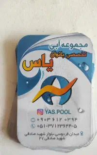 بلیط استخر