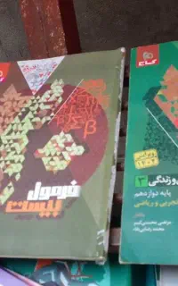 چند تا کتاب نهایی همش ۲ تومن