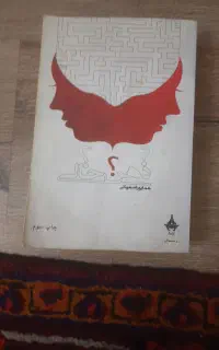 کتاب رمان و سبک زندگی