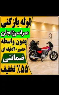 لوله بازکنی فنرزنی بشرط بازکردن ارزان فوری کف قیمت