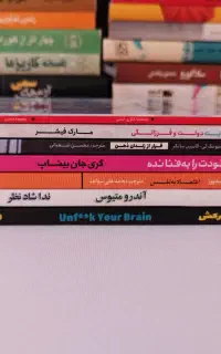فروش کتاب های نو با قیمت دست دوم.