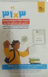 کتاب کار متوسطه اول برای ورودی تیزهوشان و نمونه
