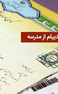 دیپلم کارودانش ....