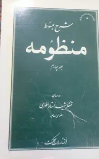 کتاب منظومه