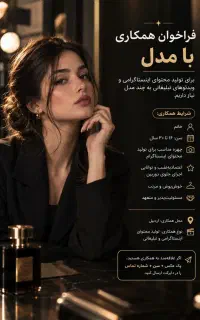 مدل و بازیگر جهت تولید محتوا