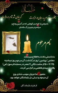 چاپ اعلامیه ترحیم فوری - فتوکپی رنگی - چاپ تراکت