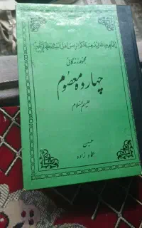کتاب چهارده معصوم.و مسافر بهشت.