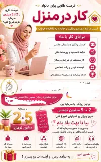 فرصت همکاری برای بانوان هدفمند