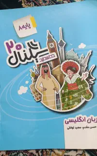 سیگنال 20 هشتم