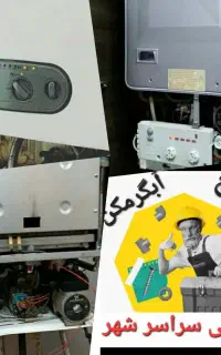 پکیج ابگرمکن بخاری سرویس کارتعمیرات نصاب نصب ضمانت