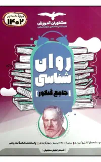 کتاب روانشناختی