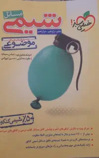 شیمی مسائل